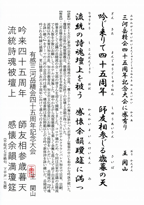 s-三河岳精会45周年記念大会に感有り.jpg