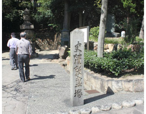 須磨浦公園の一の谷合戦場跡